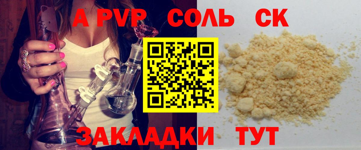 A-PVP СК Кувандык