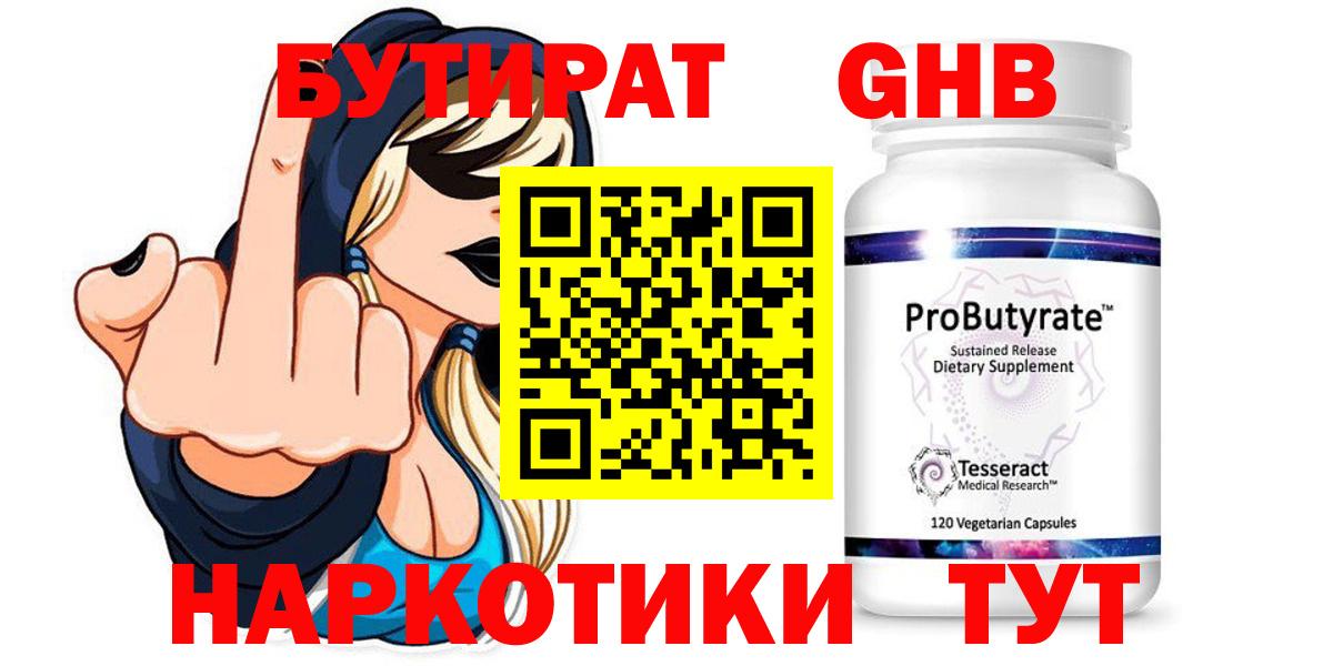 Кувандык  Бутират бутик  Бутират  Вход с VPN 