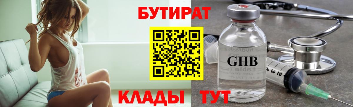 Бутират жидкий экстази Кувандык