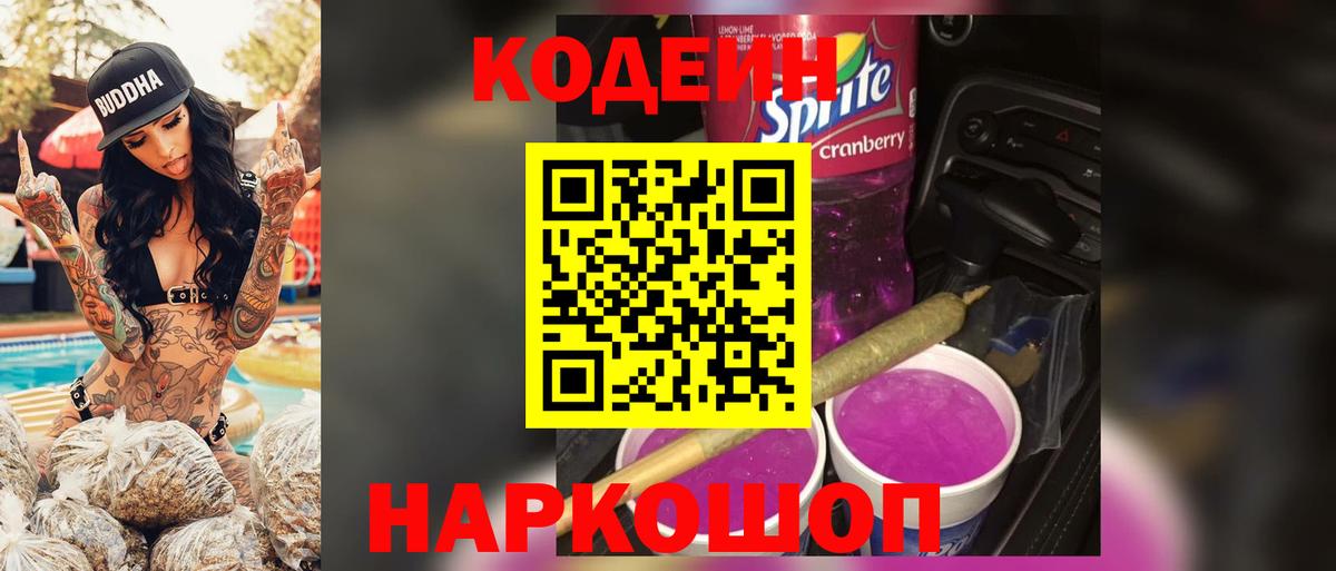 Кодеиновый сироп Lean напиток Lean (лин)  Кодеин напиток Lean (лин)  Кувандык  Вход с VPN 