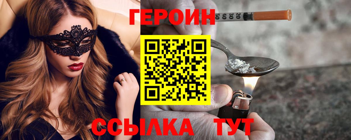 Героин хмурый Кувандык