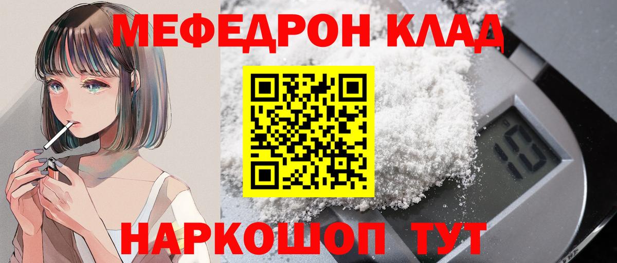 МЯУ-МЯУ кристаллы  Вход с VPN  Меф VHQ  Мефедрон  Кувандык 