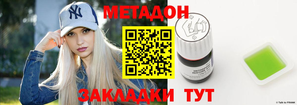 Метадон VHQ Кувандык